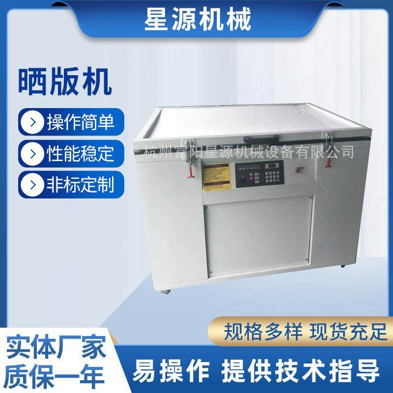 厂家真空丝网晒版机微电脑版晒版机全自动精密丝印丝网晒板机,机械设备,涂装设备,淘宝优惠券,粉丝福利购,淘宝优惠卷