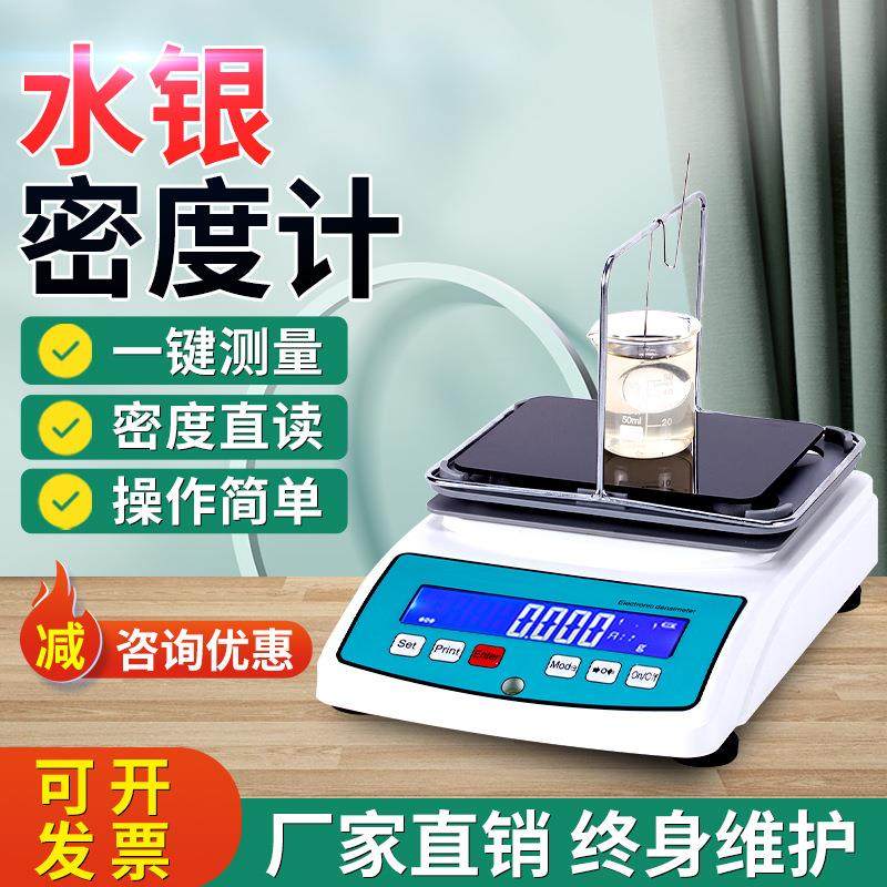 水银浓度测试仪波美度比重计高精度水银密度测定仪水银含量检测仪