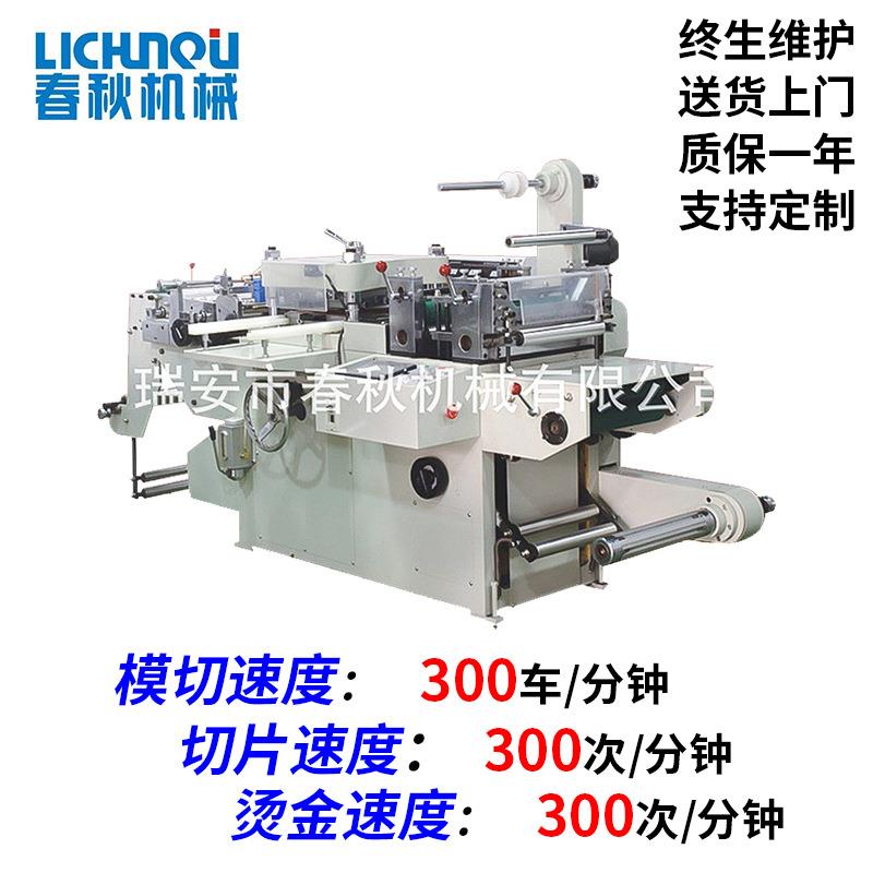 厂家供应320复膜烫金模切机450全自动不干胶商标模切机