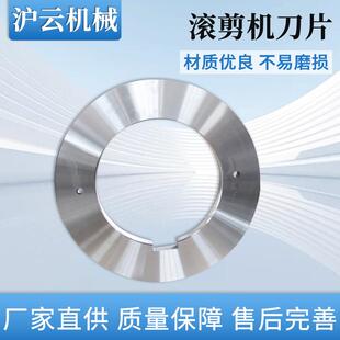 滚剪机刀片圆盘纵剪机刀片厂家分条机园刀精度机用刀片