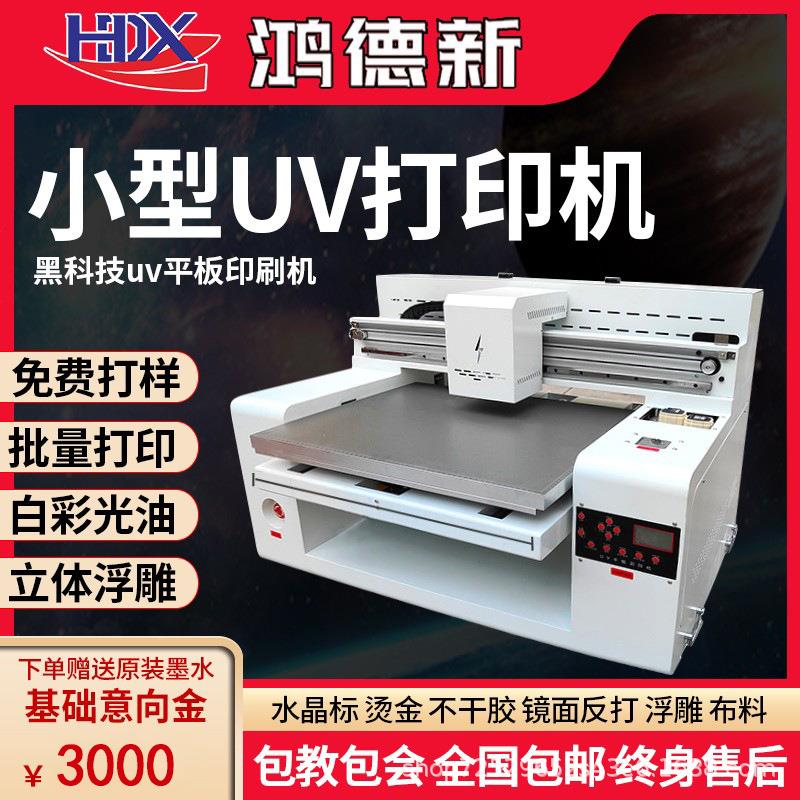 6050uv平板打印机手机壳水晶标贴酒瓶礼盒铭牌金属亚克力印刷机