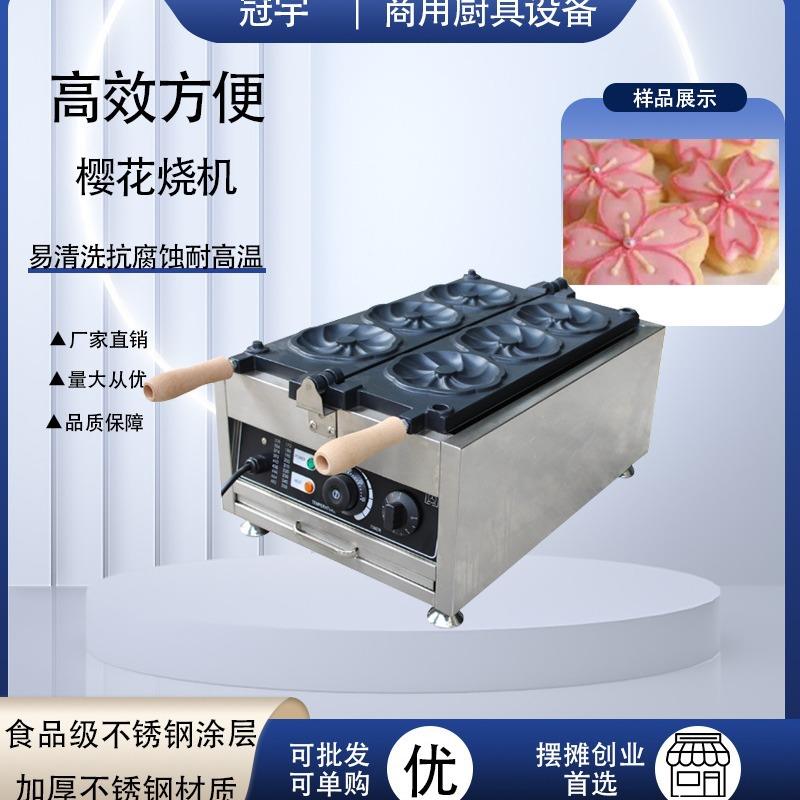 商用网红梅花樱花机华夫饼机商用夹陷饼机糕点机花瓣松饼机食物摆