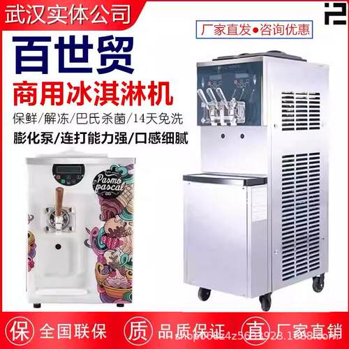 冰淇淋机商用S111/S930T/S970带泵甜筒机奶油机奶昔机