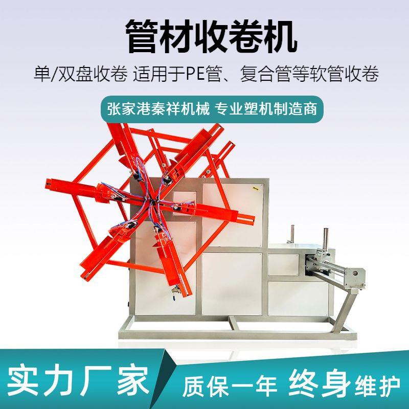 Φ20-75管材收卷机收卷机PPR/PERT/PVC软管塑料管双工位收卷机