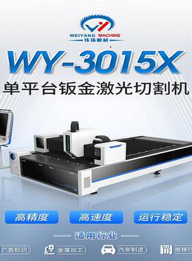 3015X单平台钣金激光切割机不锈钢金属切割机器齿轮齿条自动调焦