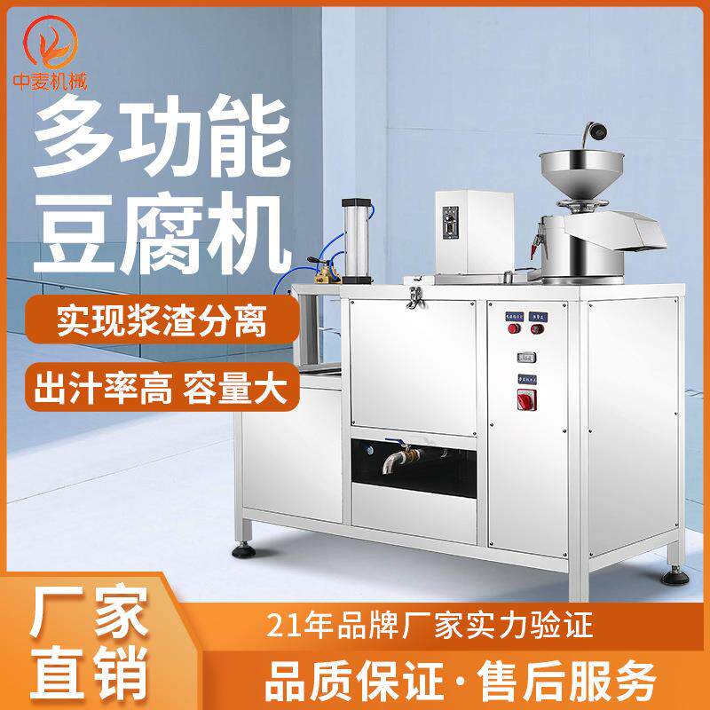 全自动豆腐机多功能豆浆机石膏卤水豆腐制作机作坊豆腐成型机