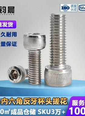 304不锈钢反牙内六角螺丝M6-M12反丝左旋螺栓反扣螺丝钉杯头螺栓