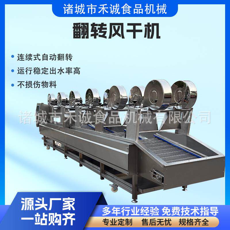肉制品连续翻转风干线猪小肠风干沥水机休闲食品牛肉干风干机