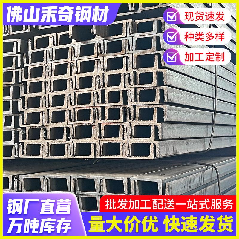 广东供应Q235B槽钢u型槽铁钢结构厂房工程幕墙适用镀锌槽钢现货