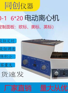 80-1电动离心机6*20低速离心机低速小容量分离设备