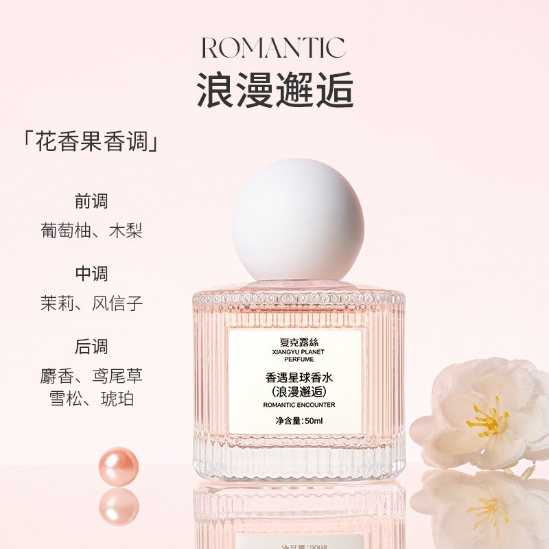 【小四粉丝专享】奥迪丝邂逅甜美留香清新自然香水