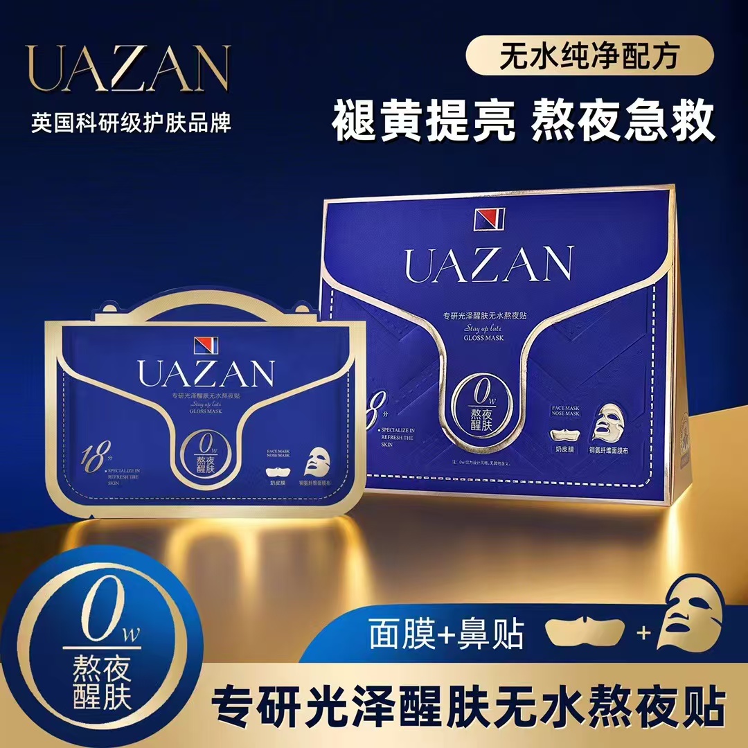 【小四粉丝专享】优赞专研光泽熬夜无水贴补水保湿提亮改善