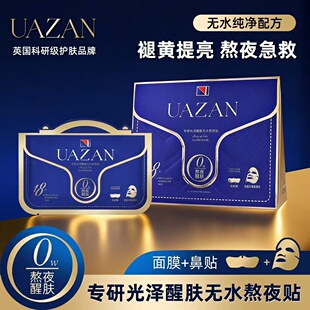 【小四粉丝专享】优赞专研光泽熬夜无水贴补水保湿提亮改善