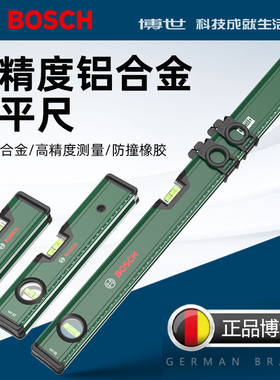 BOSCH博世水平尺高精度测量尺实心防摔多功能水平量尺家用工具