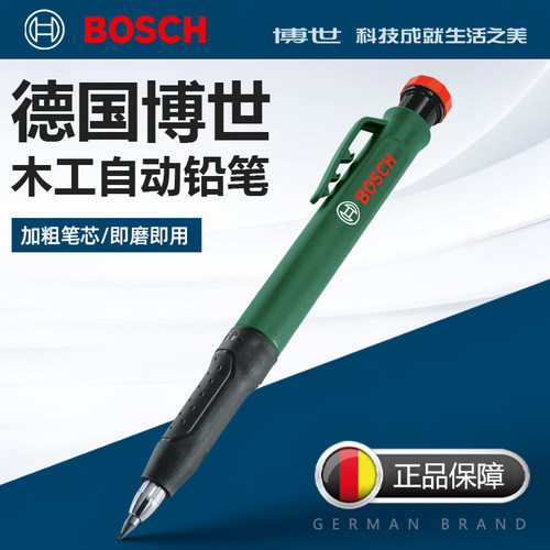 BOSCH博世深孔木工铅笔自动铅笔