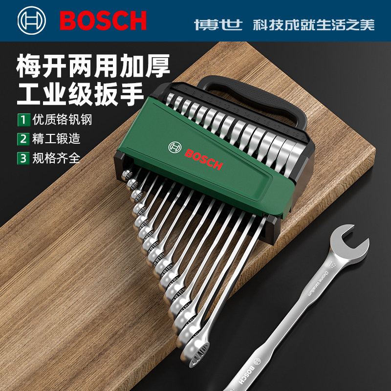 BOSCH博世两用扳手工具套装梅花开口呆扳手汽修扳子全套工具组合,五金/工具,棘轮扳手,淘宝优惠券,粉丝福利购,淘宝优惠卷