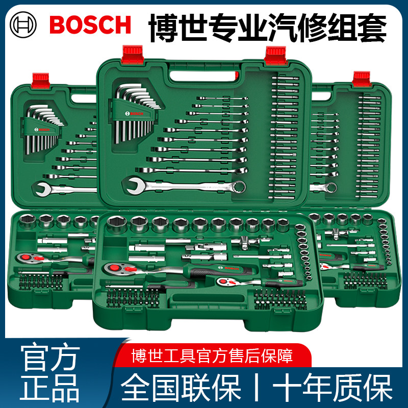 BOSCH博世汽修套装多功能棘轮套筒扳手双向棘轮万用快速扳手工具