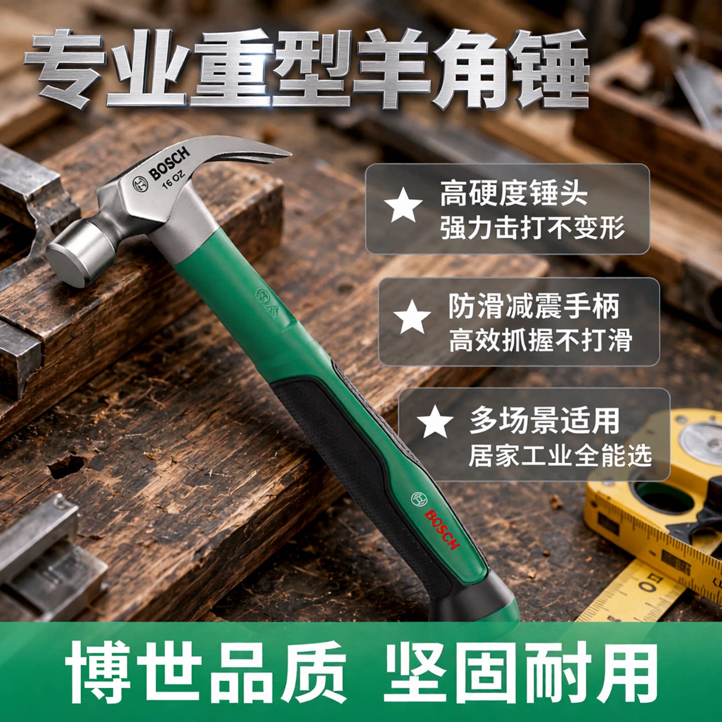 博世羊角锤家用榔头铁锤木工锤子大全钉锤凿子八角锤橡胶柄大锤子
