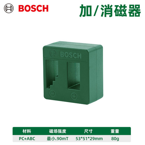 博世强力加磁器螺丝刀去磁充磁