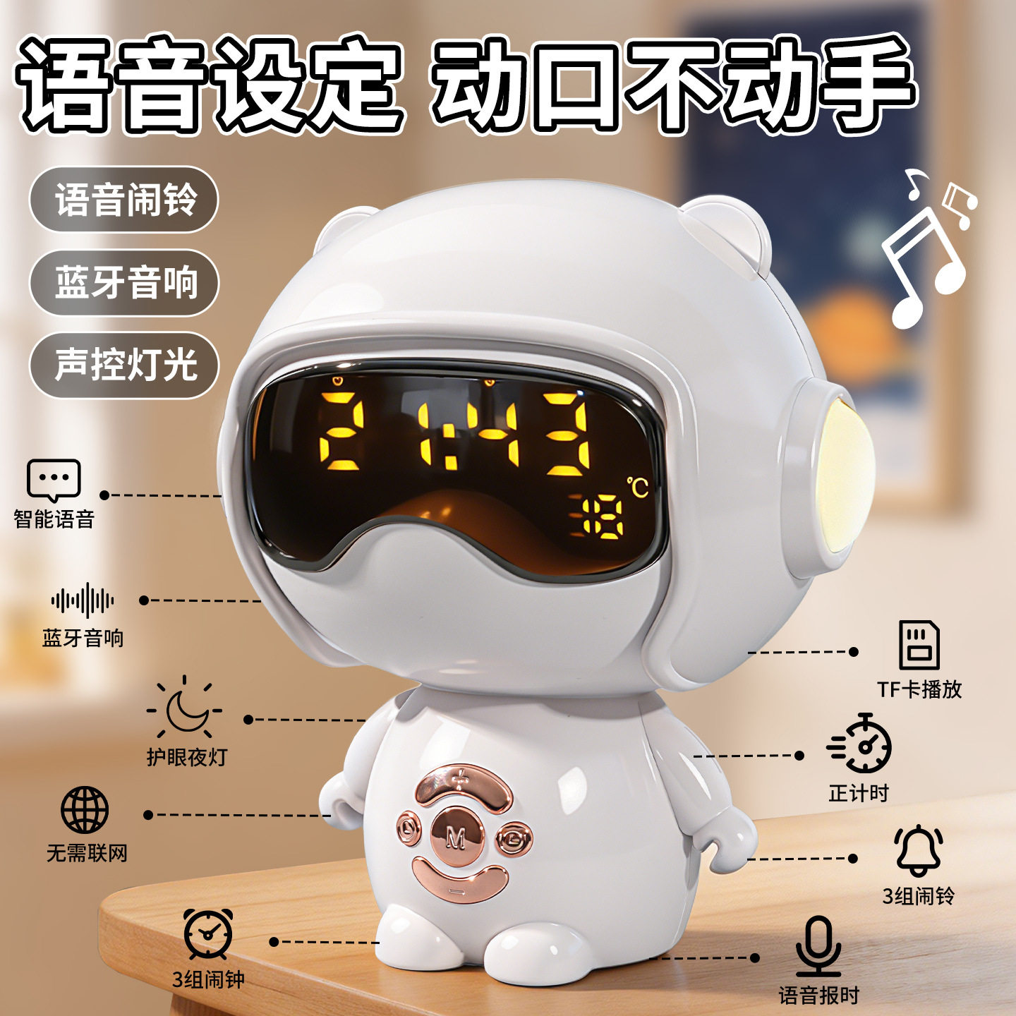 智能语音机器人音响时钟语音设置闹钟播放小夜灯桌面音箱创意玩具