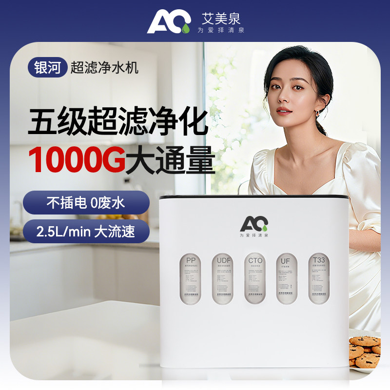 【艾美泉】厨下式超滤净水器家用不插电厨房自来水过滤机器无废水