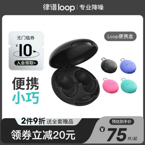 降噪防水收纳盒盒子代配件盒迷你耳塞塑料二耳塞Loop