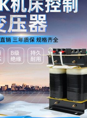 BK-25KVA单相机床隔离控制变压器25KW380V转220V变110V36V24V定制