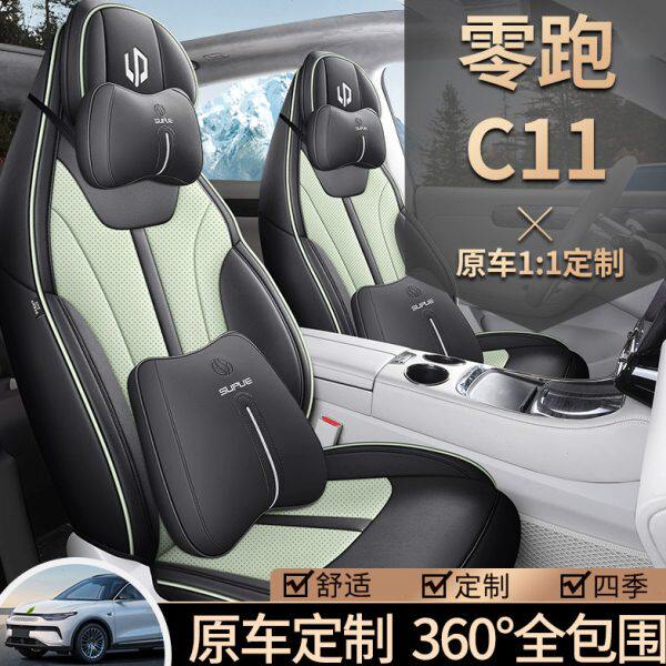 新款专车定制2023款零跑C11座套四季全皮汽车坐垫全包围专用垫