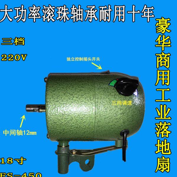 工业强力落地扇配件18寸电机头FS450mm大功率工业豪华风扇电动机