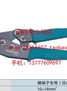 ZUPPER/巨力 TP-680/TP-690/HS-1MA冷压钳 机械式压线钳 压接钳1