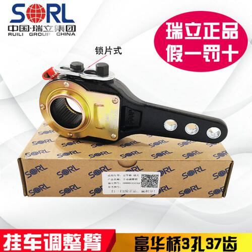 瑞立原装 挂车刹车调整臂适配富华桥3孔37齿调整臂半挂车刹臂锁片