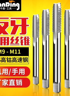 反牙丝攻倒左牙丝锥左旋反扣细牙m9M10m11*0.5X0.75x1.0*1.25x1.5