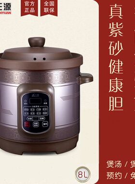 三源 XYDTG80-SA12紫砂锅电炖锅家用商用电脑定时汤煲煲粥8L大容