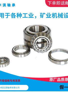 30213 7213E 哈尔滨圆锥滚子轴承内L径65外径120厚度2m