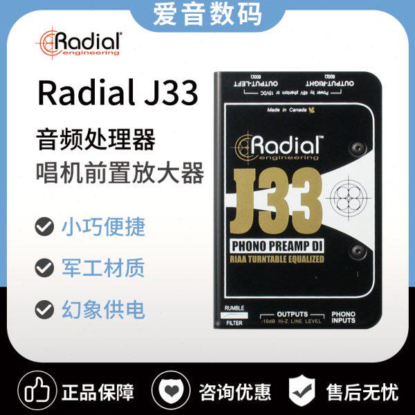 Radial J33 音源信号分配器DJ专用DI盒唱机前置放大器