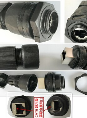 M25CA5CA6面m板对接屏蔽网络线超防水连接器/六类以太网J45接头