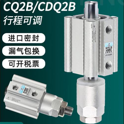 星辰气动薄型可调气缸CQ2B/CDQ2B25/32/40/50/63/80-50-75-100XC8