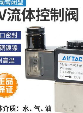亚德客二位二通气动电磁阀2V02506-08B流体控制气阀直动常闭型24v