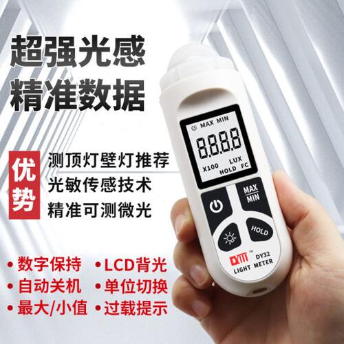 鼎仪DY32数字照度计高精度测光仪光照度亮度测试仪测光表光度计