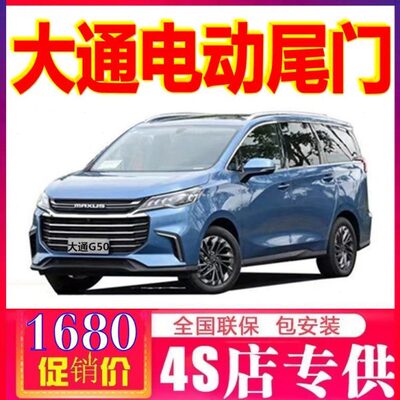 专用于大通G50电动尾门改装G10 g20 EUNIQ5 D90pro自动后备箱感应