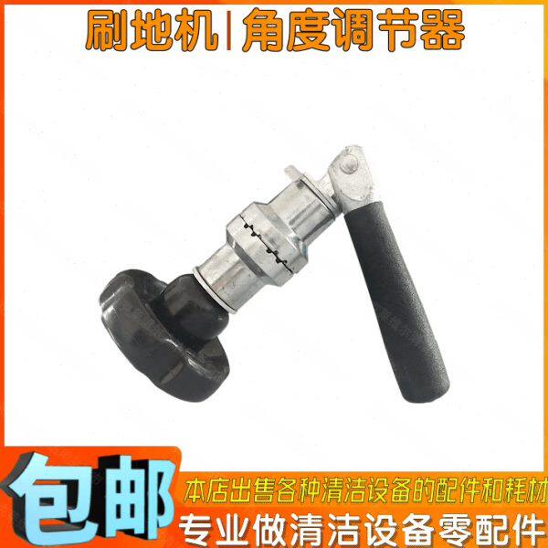 各种刷地机配件手柄升降固定器翻新机抛光机操作杆脚踏角度调节器