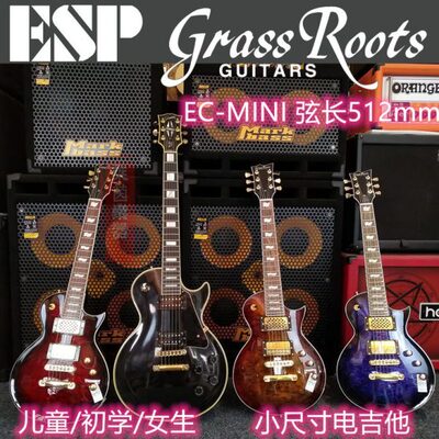 【莱茵乐器】ESP Grassroots G-EC-MINI 初学儿童小尺寸电吉他