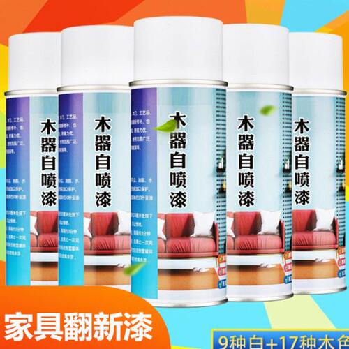 家具维修自喷漆木器漆茶台木门大板修补翻新透明耐高温手喷面漆补