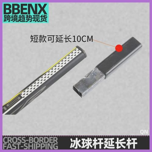 冰球杆延长杆碳纤加m长插头冰球柄冰球手曲棍球超轻玻纤球杆接头
