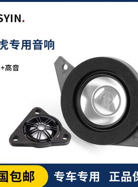 适用瑞虎7/8/8PIUS/星途LX汽车音响喇叭无损升级改装中置中音高音