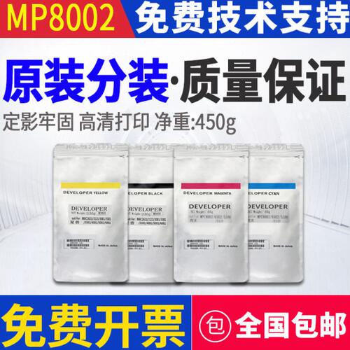原装理光MPC8002载体c6502 c5110 c5100 c651 751 7501 6501铁粉