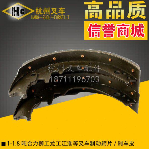 叉车配件 1 1.5 1.8吨合力柳工龙工江淮叉车制动蹄片刹车皮刹