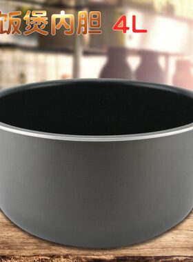 电饭煲不粘锅圆底球形不粘锅内胆CFXB40FC829A-75内锅煲胆配件