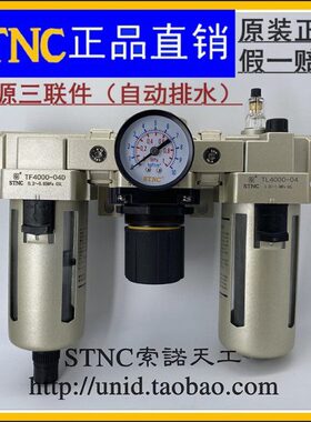 【STNC索诺天工】TC4000-04D/06D自动排水三联件TF4000-04D+TR400