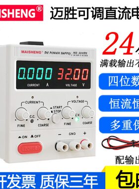 MAISHENG迈胜MS-152D/MS155D/MS1510DS数显稳压可调直流电源15V2A